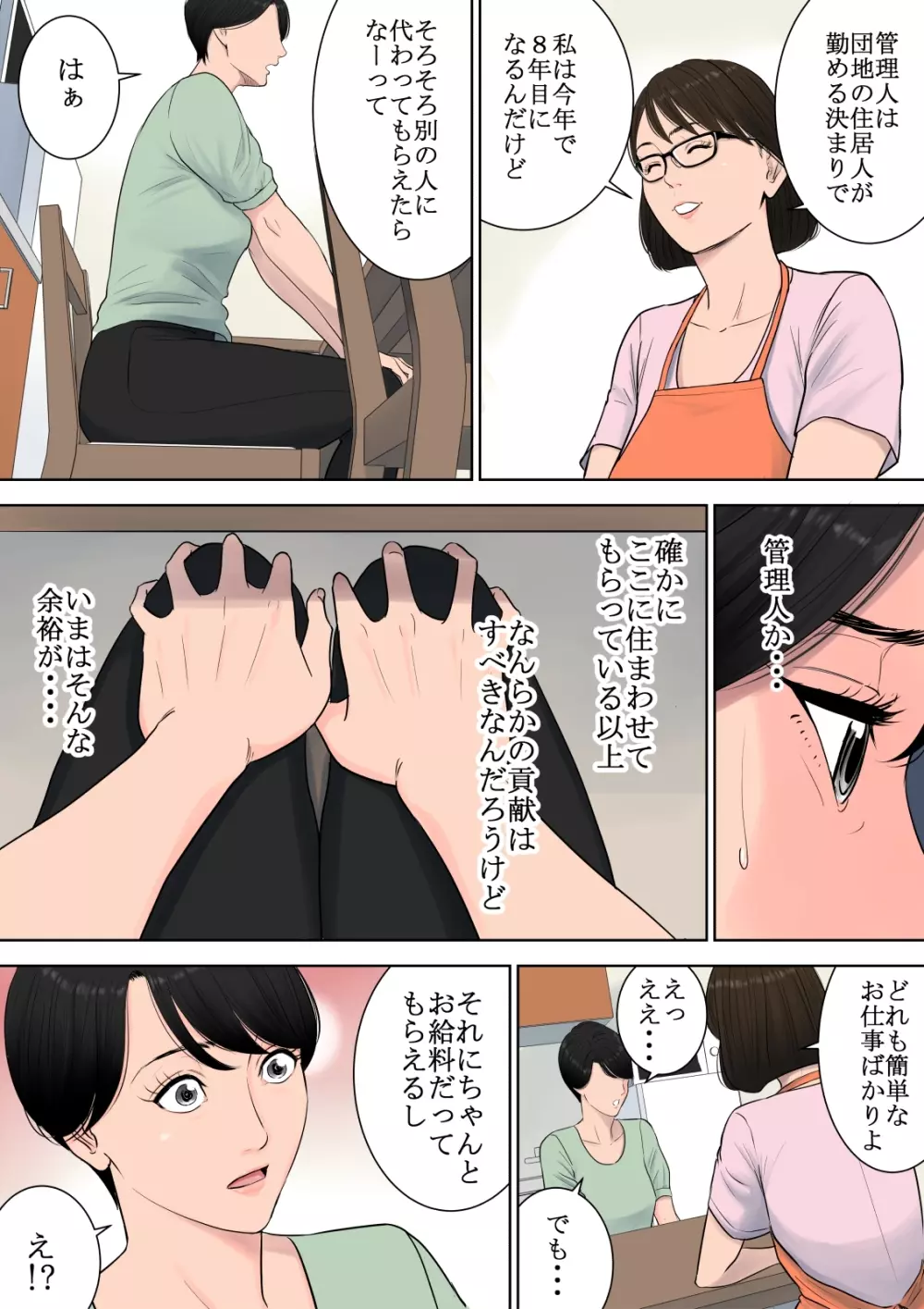 椿ヶ丘団地の管理人 - page7