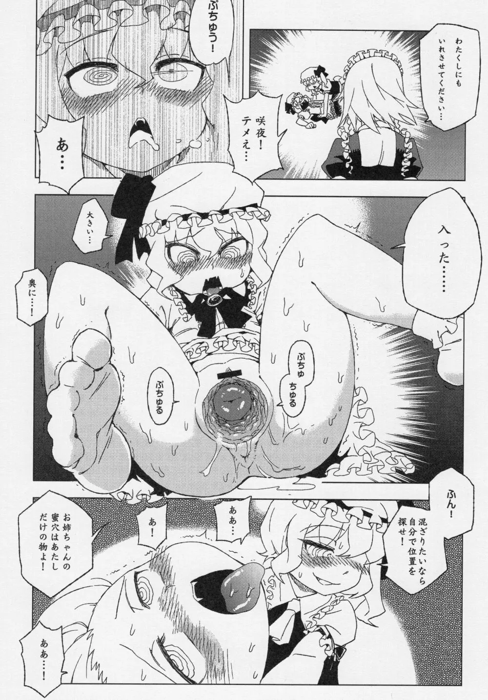 東方辱幼月 - page11