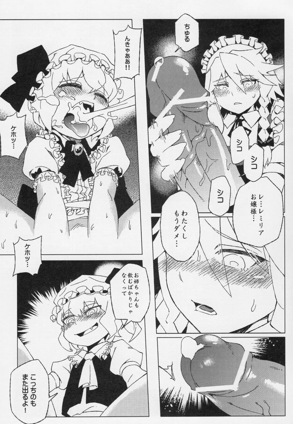 東方辱幼月 - page14