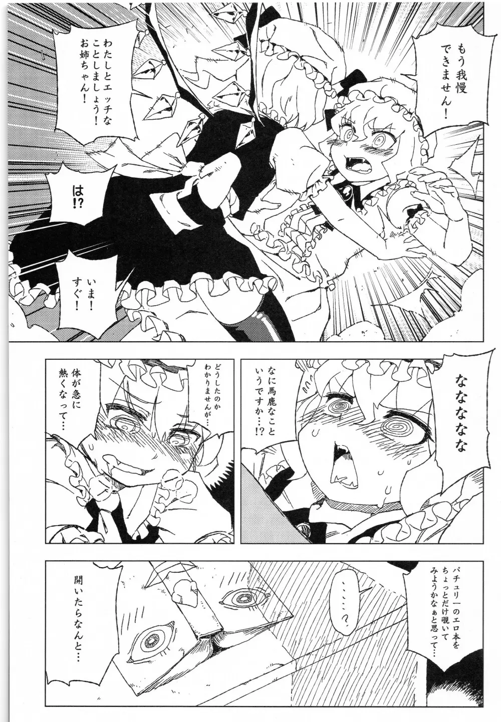 東方辱幼月 - page6