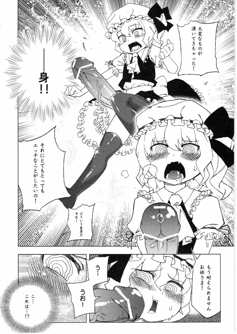 東方辱幼月 - page7