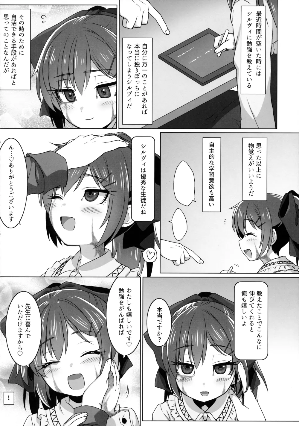 シルヴィい生活。 - page27