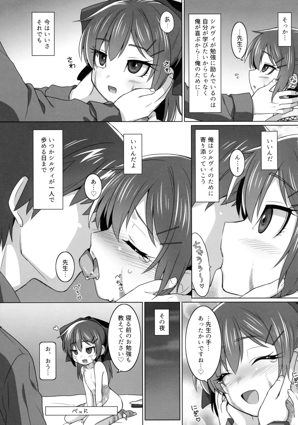 シルヴィい生活。 - page28