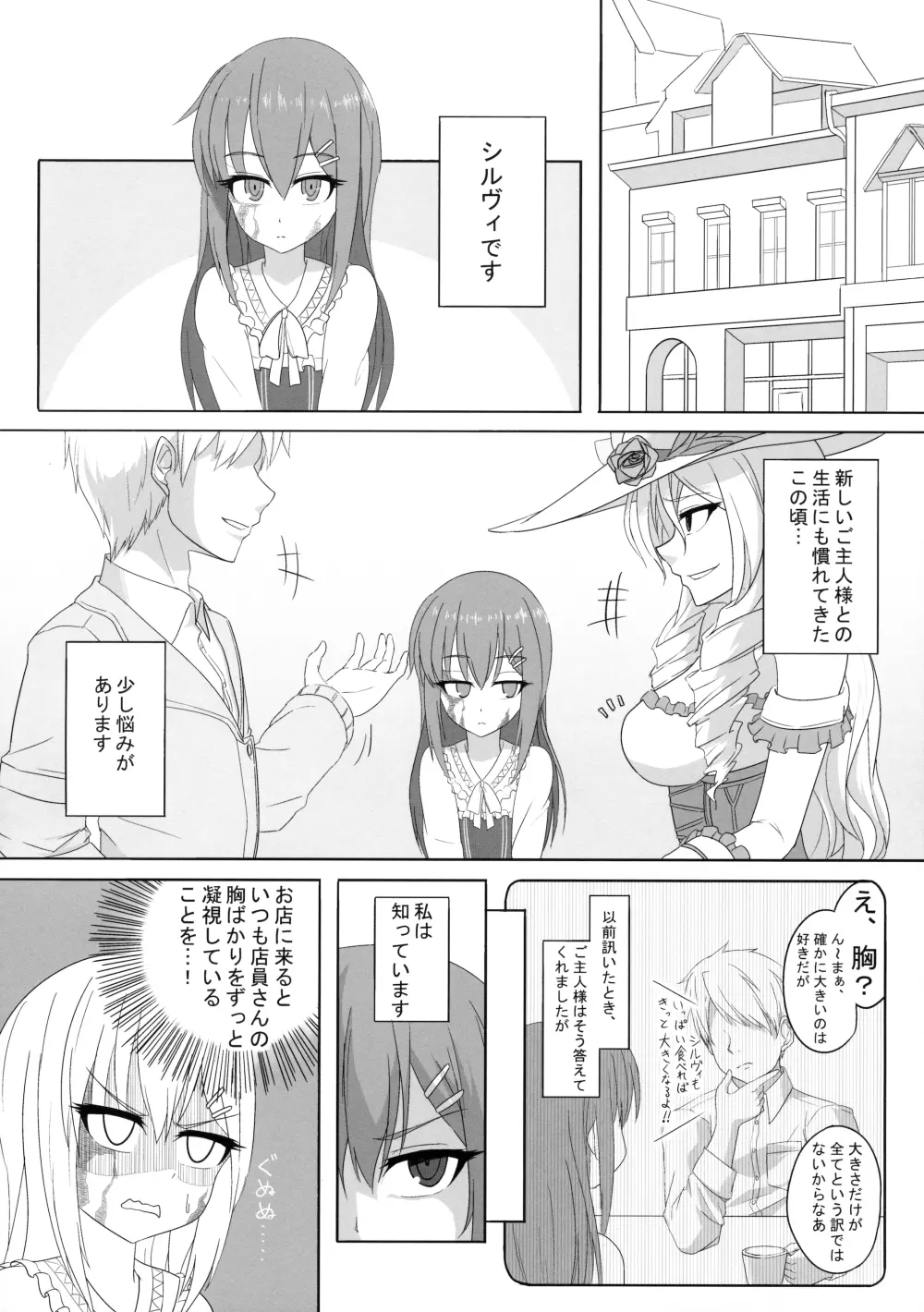 シルヴィい生活。 - page33