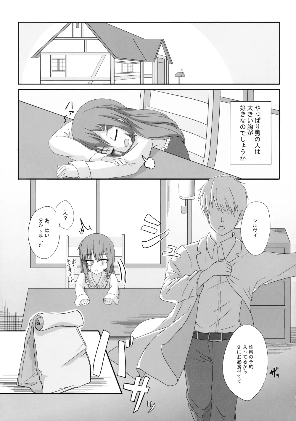 シルヴィい生活。 - page34