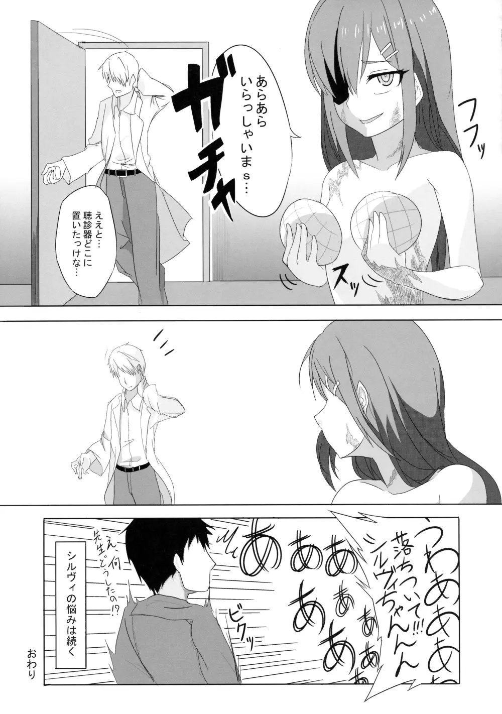 シルヴィい生活。 - page36