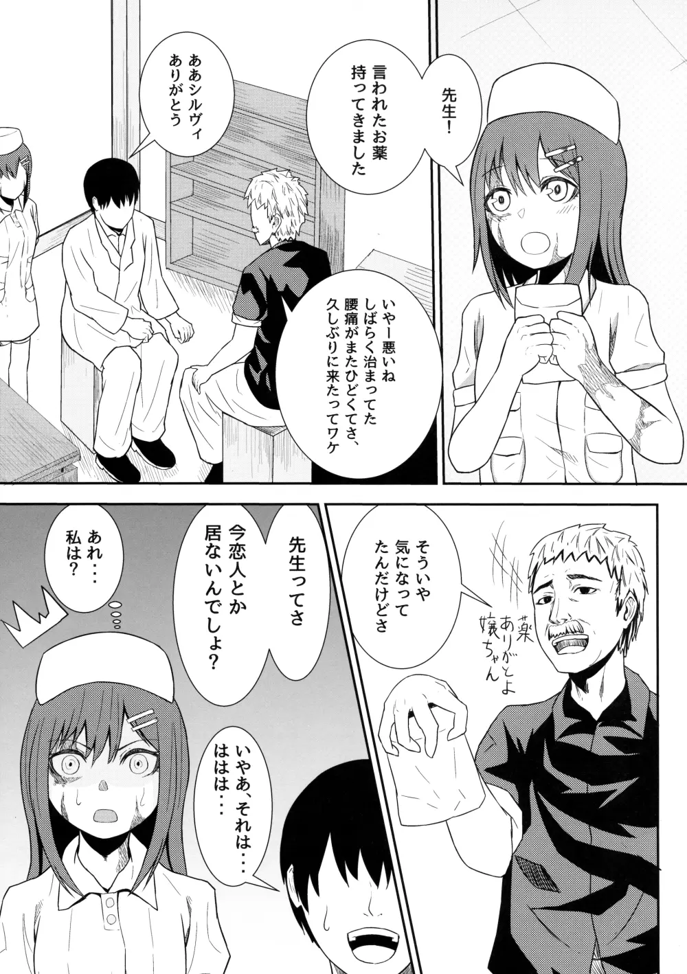 シルヴィい生活。 - page44