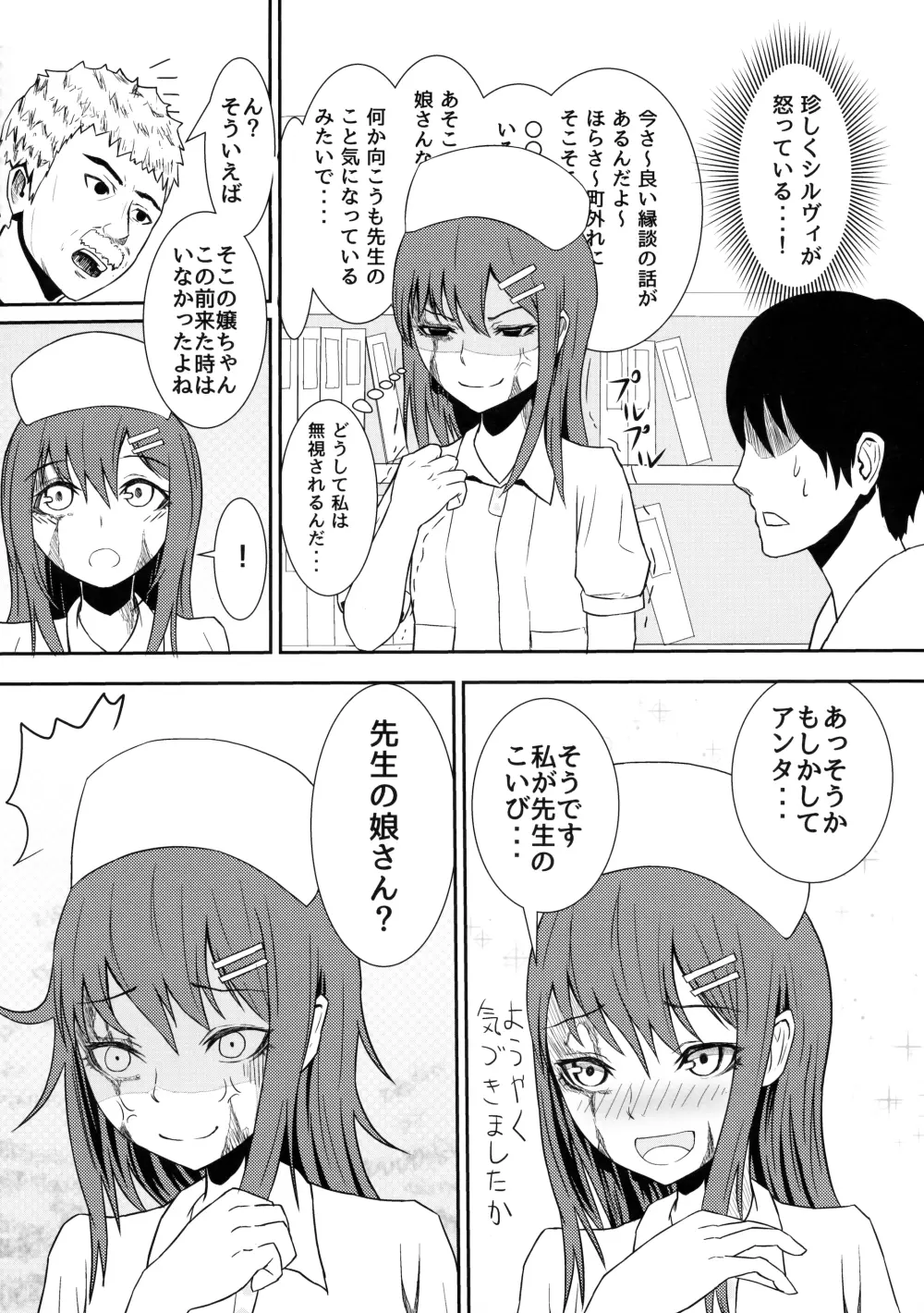 シルヴィい生活。 - page45