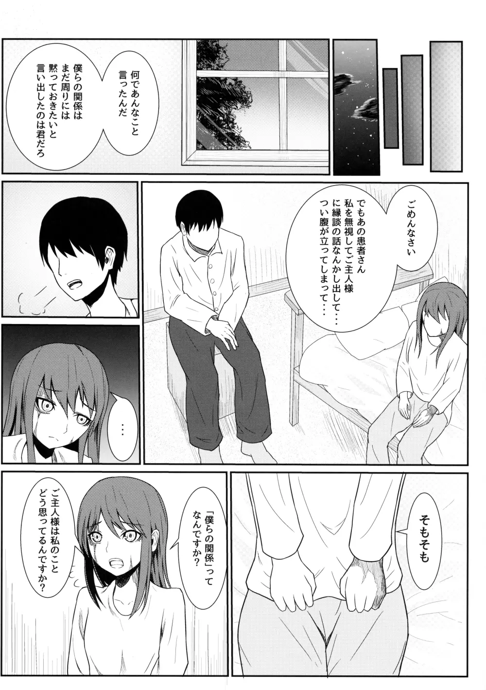 シルヴィい生活。 - page47