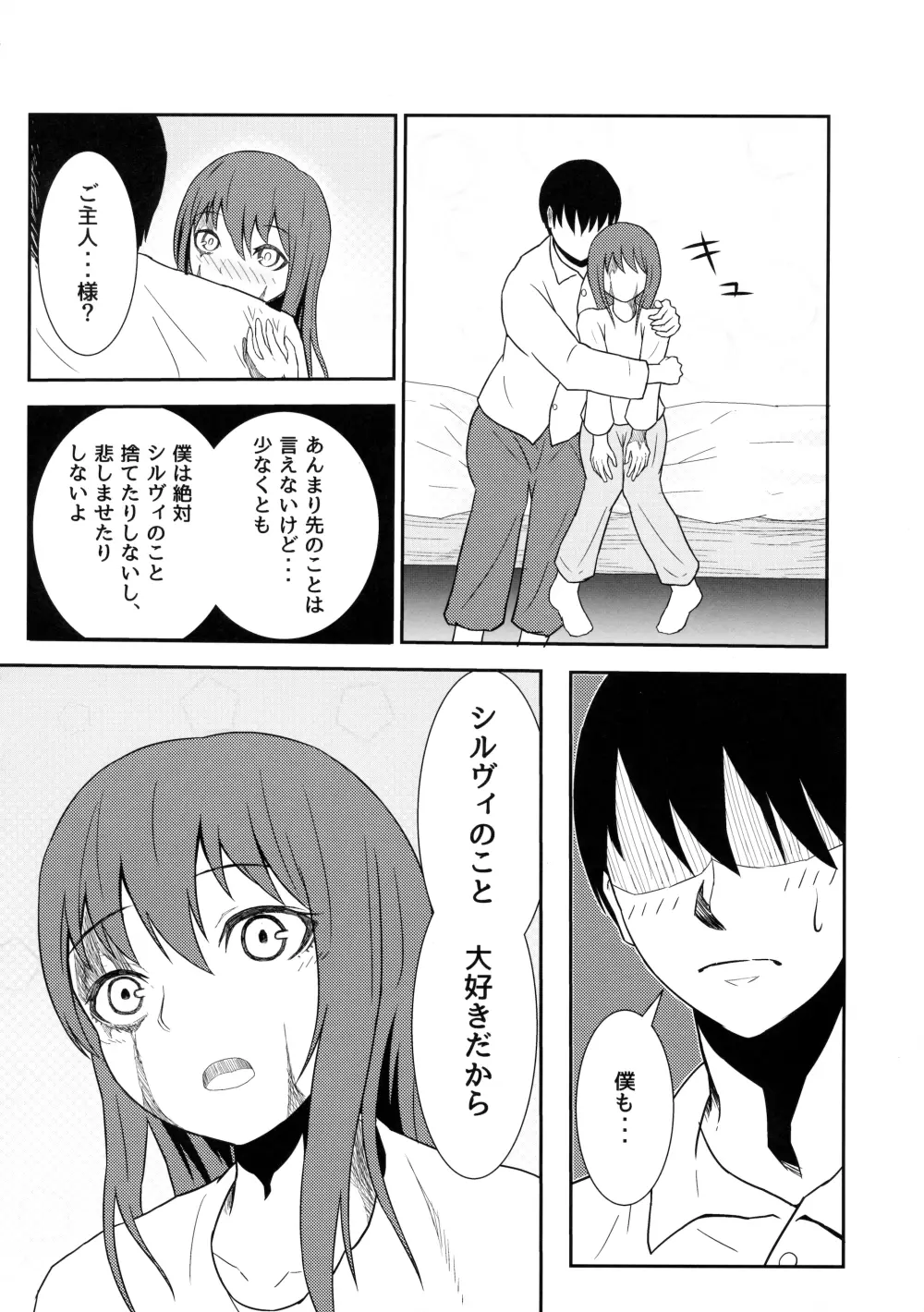 シルヴィい生活。 - page49