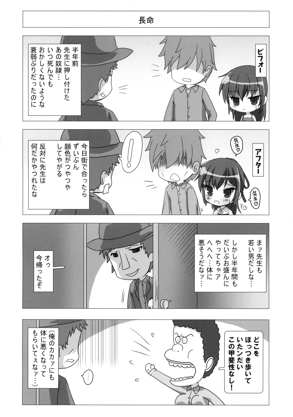 シルヴィい生活。 - page5