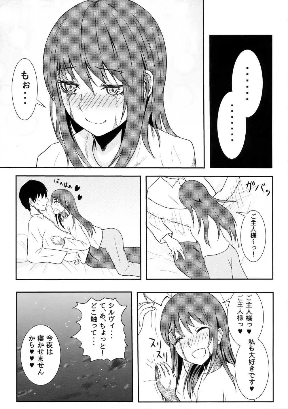 シルヴィい生活。 - page50