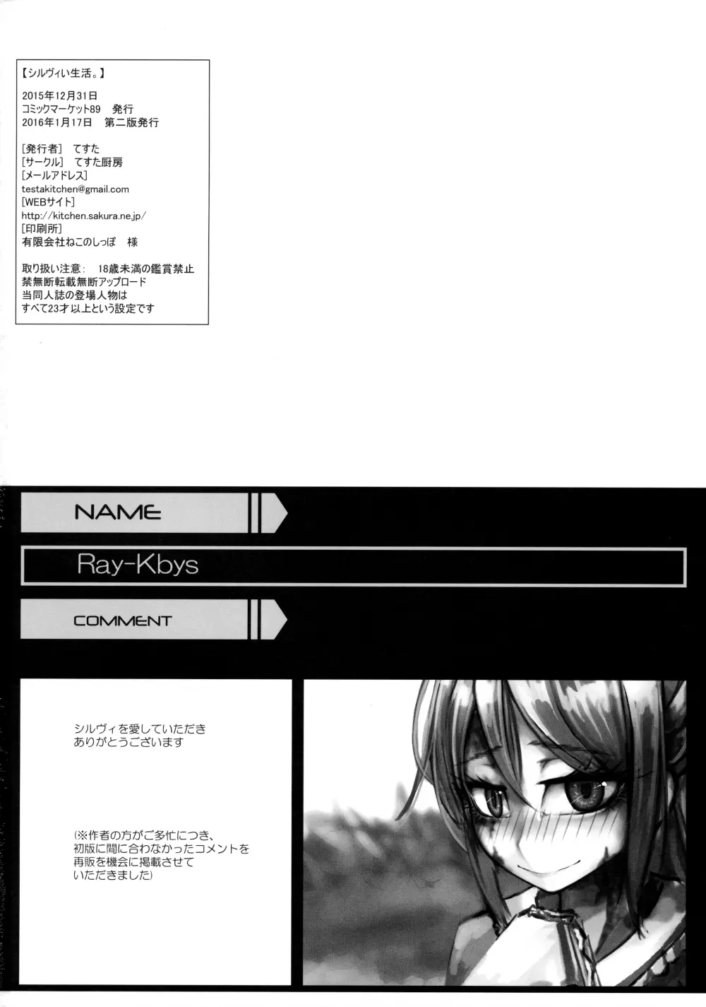 シルヴィい生活。 - page57