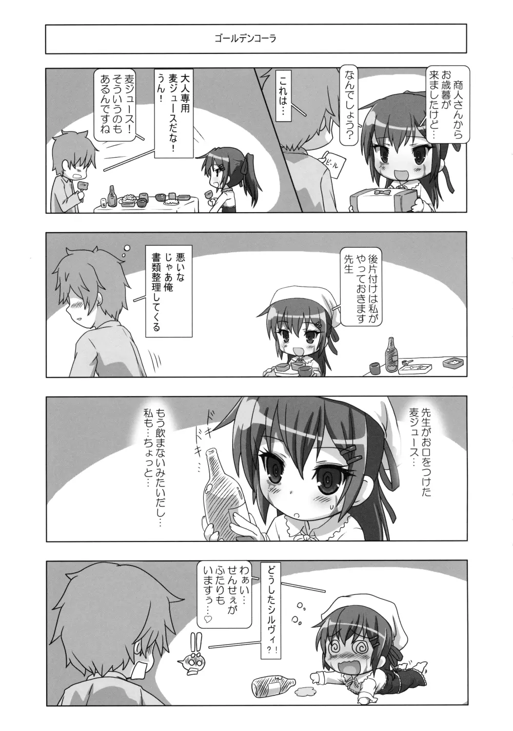 シルヴィい生活。 - page6