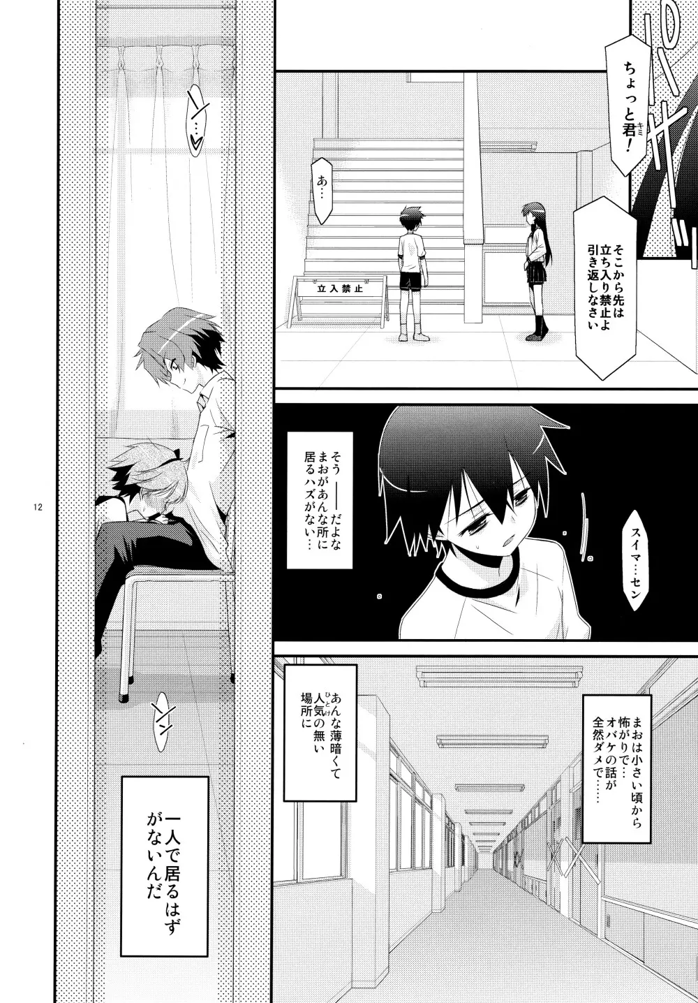 あの子がアイツのオモチャになった日 北川真緒編 - page12