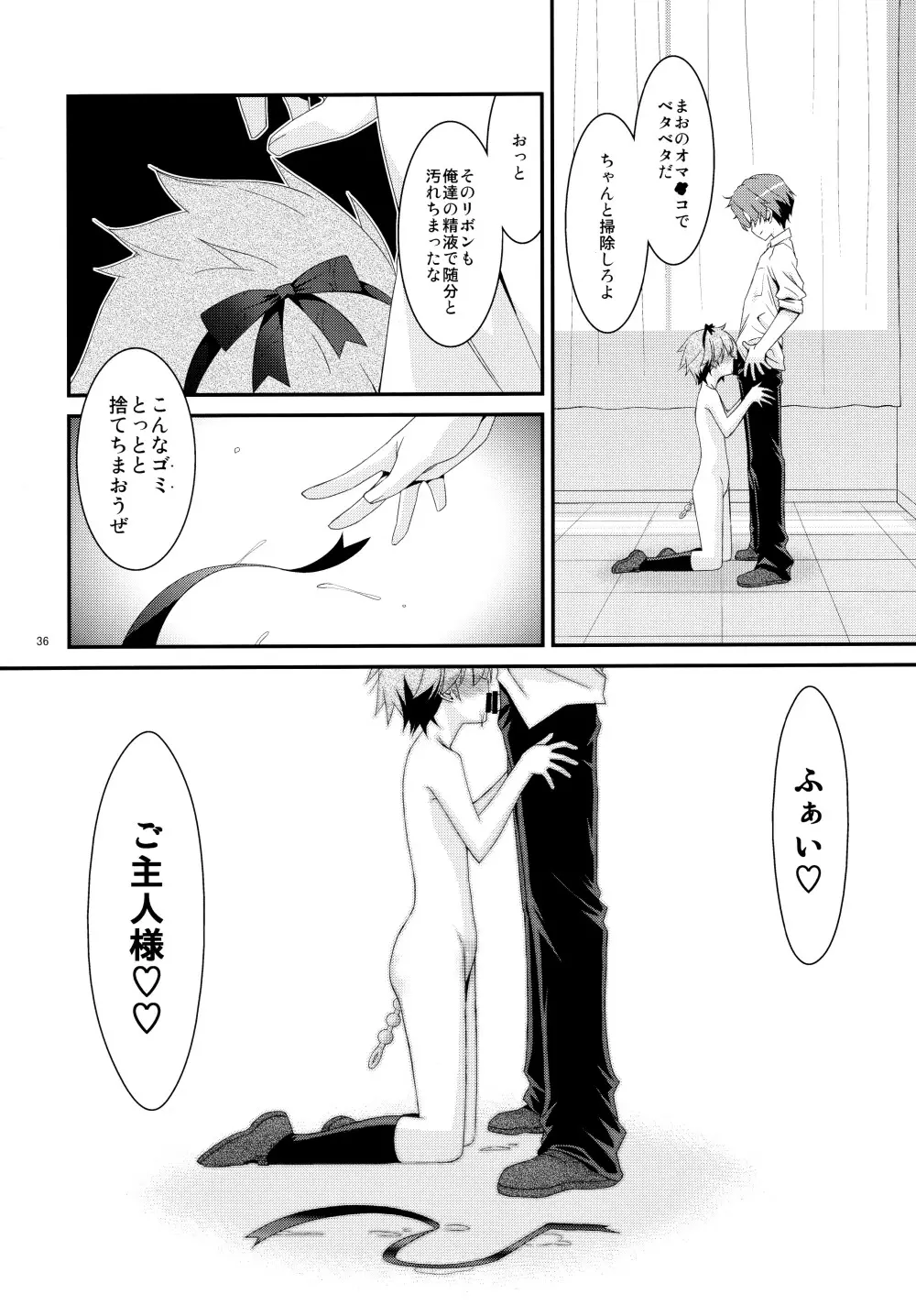 あの子がアイツのオモチャになった日 北川真緒編 - page36