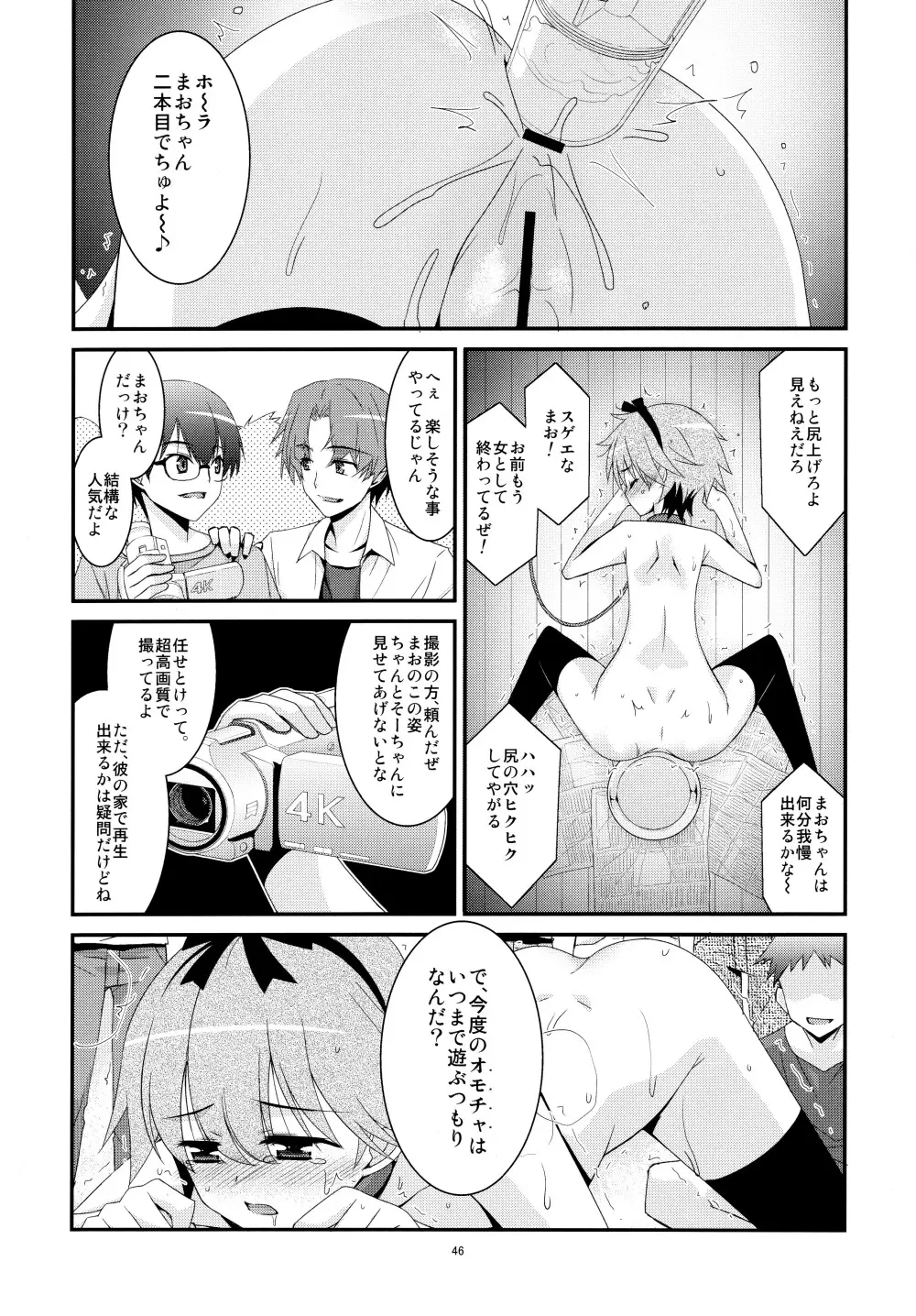 あの子がアイツのオモチャになった日 北川真緒編 - page45