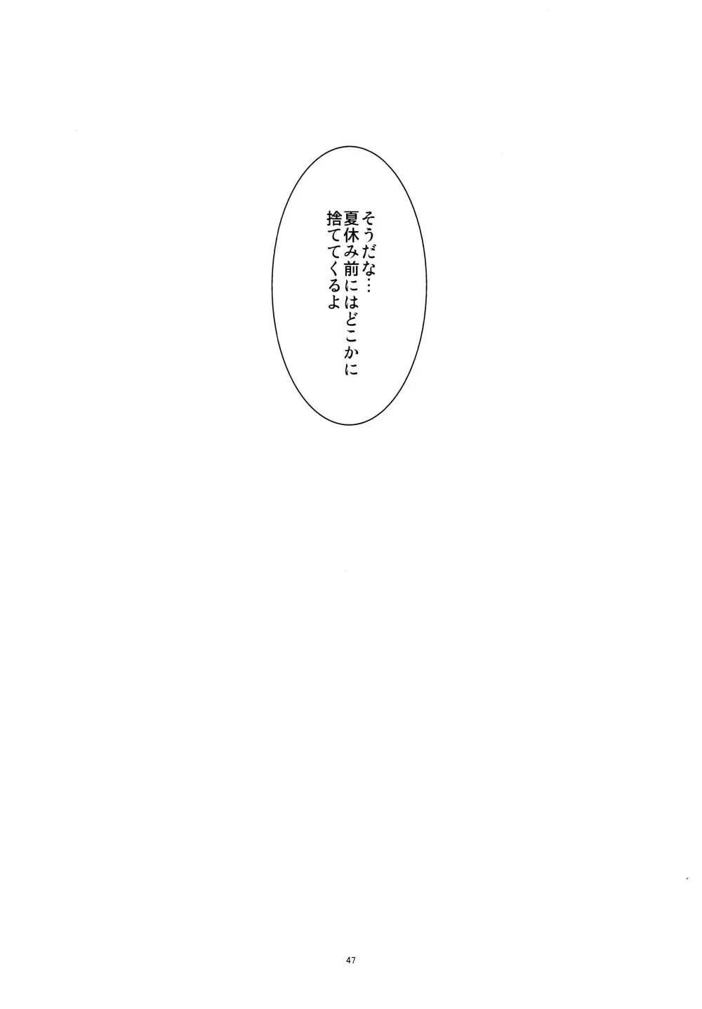 あの子がアイツのオモチャになった日 北川真緒編 - page46