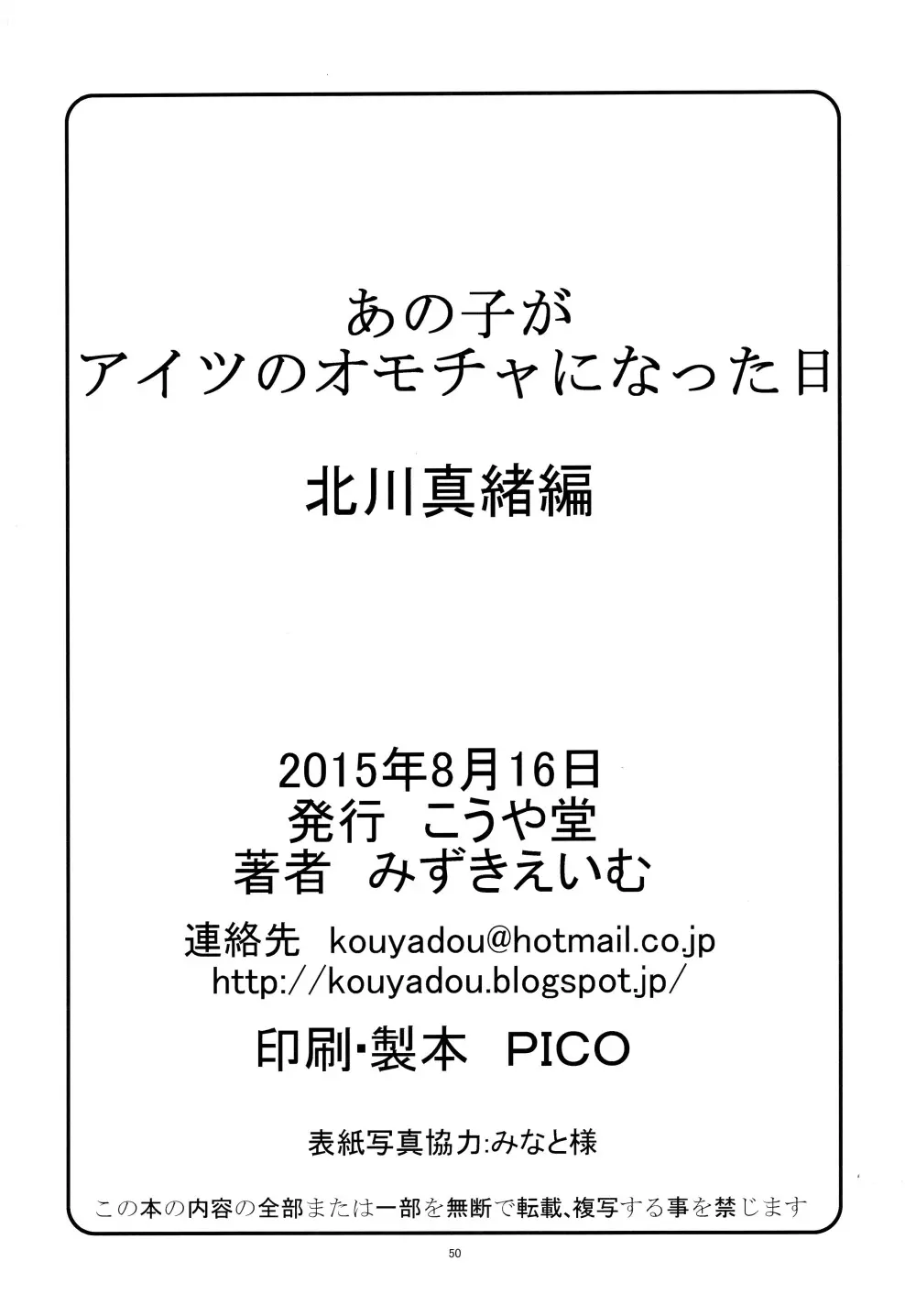 あの子がアイツのオモチャになった日 北川真緒編 - page49