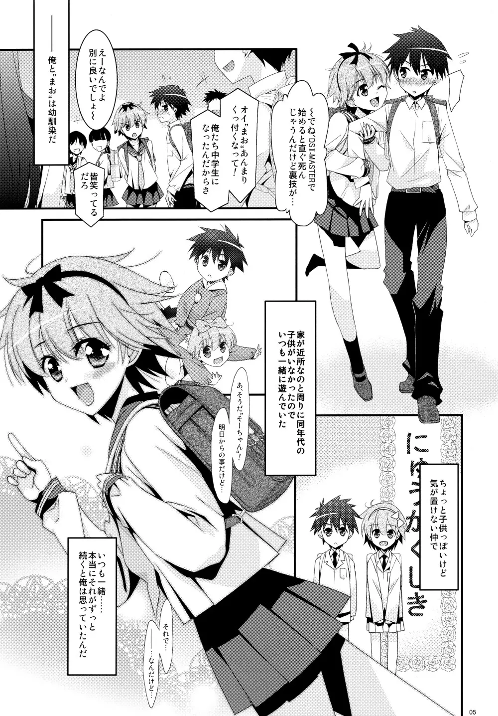 あの子がアイツのオモチャになった日 北川真緒編 - page5