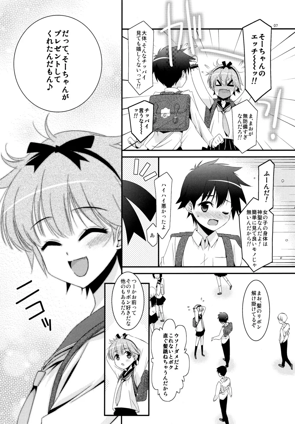 あの子がアイツのオモチャになった日 北川真緒編 - page7