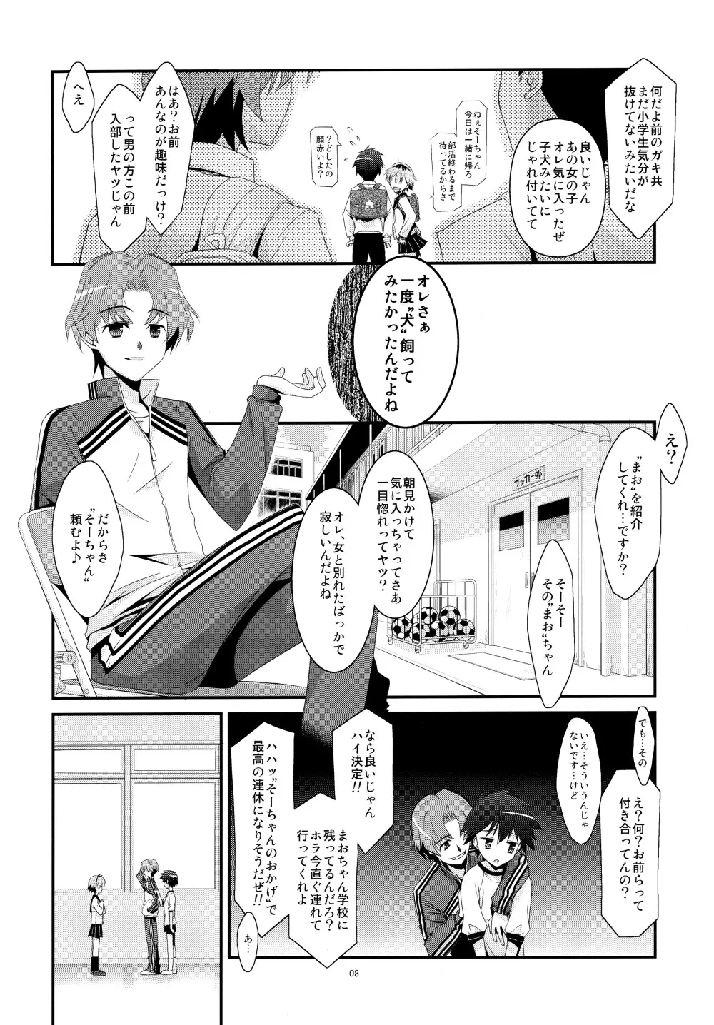 あの子がアイツのオモチャになった日 北川真緒編 - page8