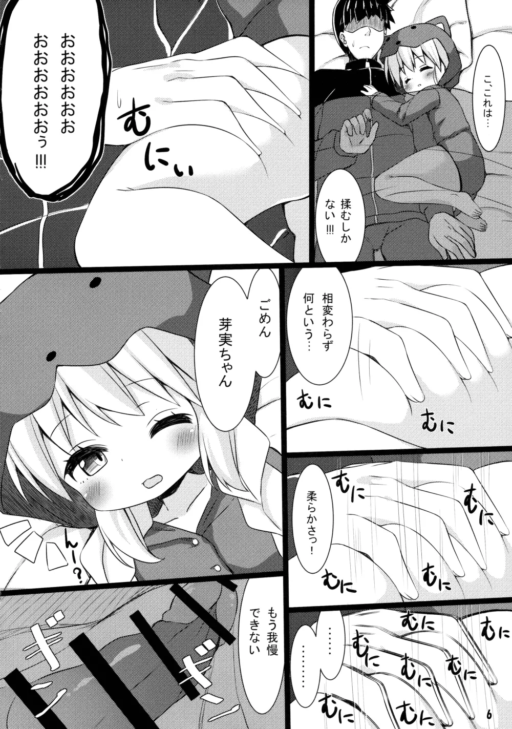 冬とパジャマとえっち - page6