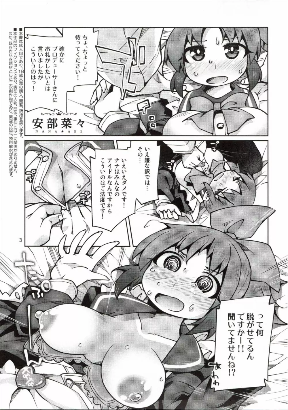 かなななおっぱいヴェンティホットエクストラホイップ - page2