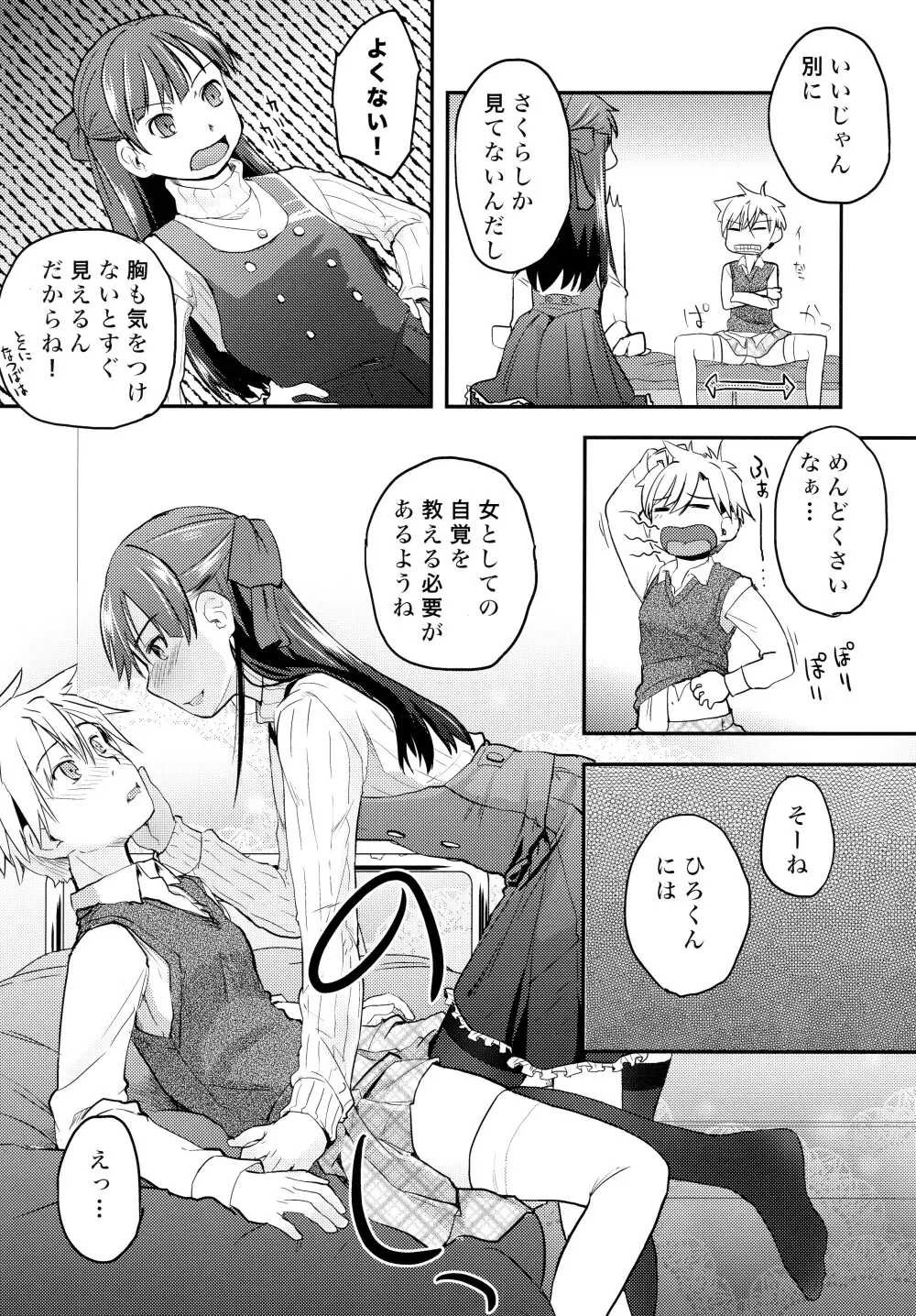 俺が女体化したら彼女がドSになった件について - page15