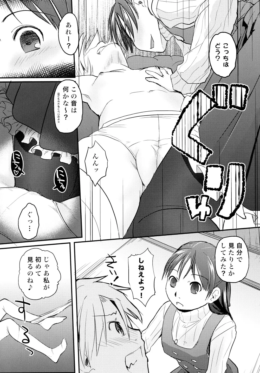 俺が女体化したら彼女がドSになった件について - page20