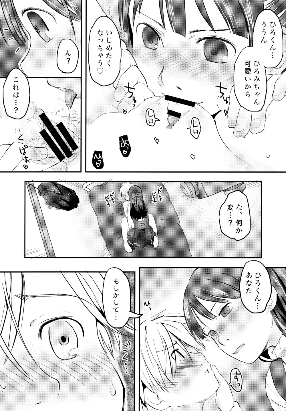 俺が女体化したら彼女がドSになった件について - page23