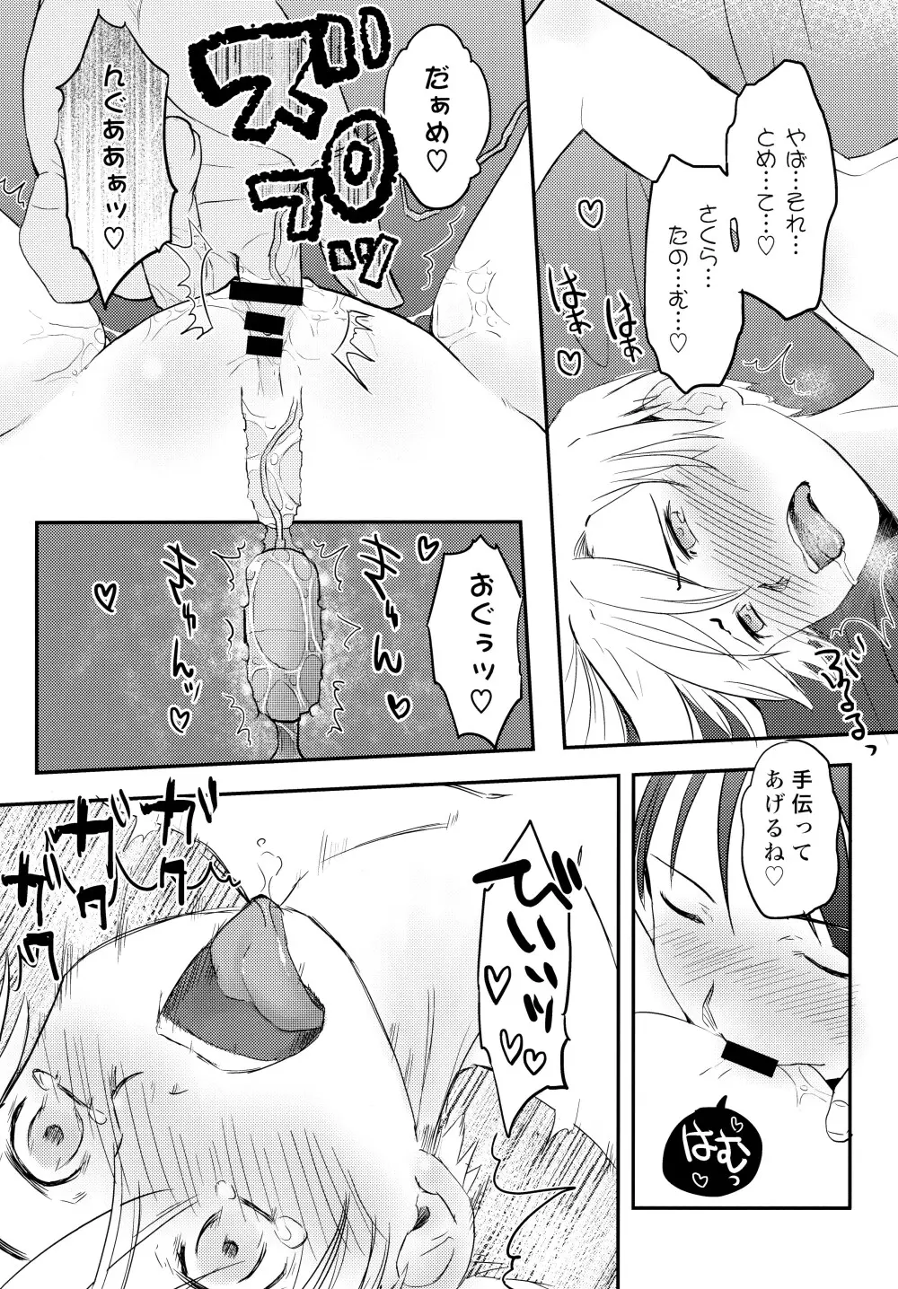 俺が女体化したら彼女がドSになった件について - page29