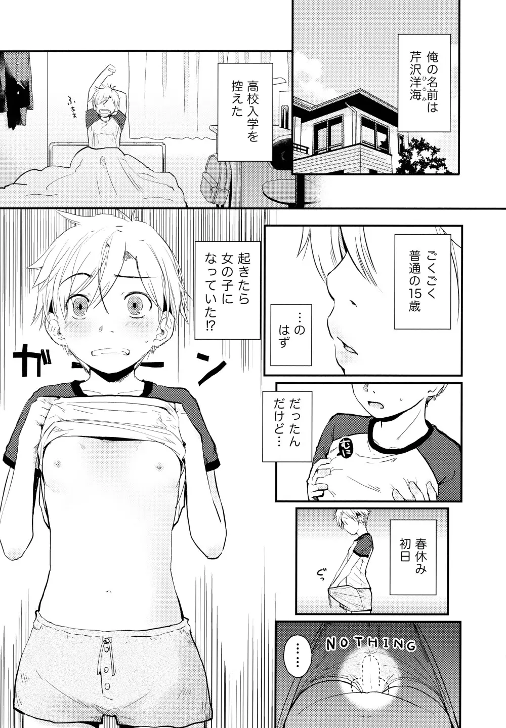 俺が女体化したら彼女がドSになった件について - page3