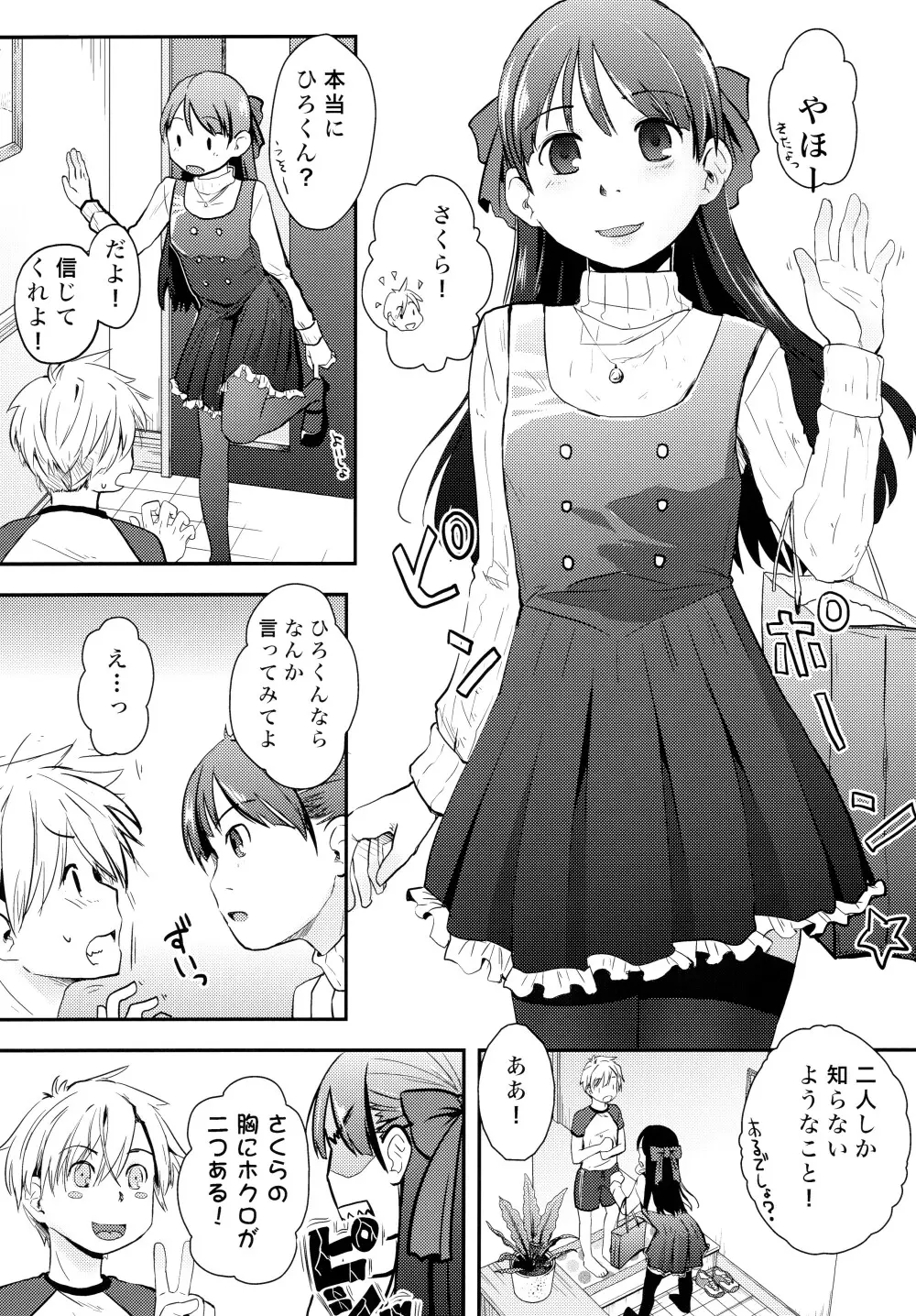 俺が女体化したら彼女がドSになった件について - page5