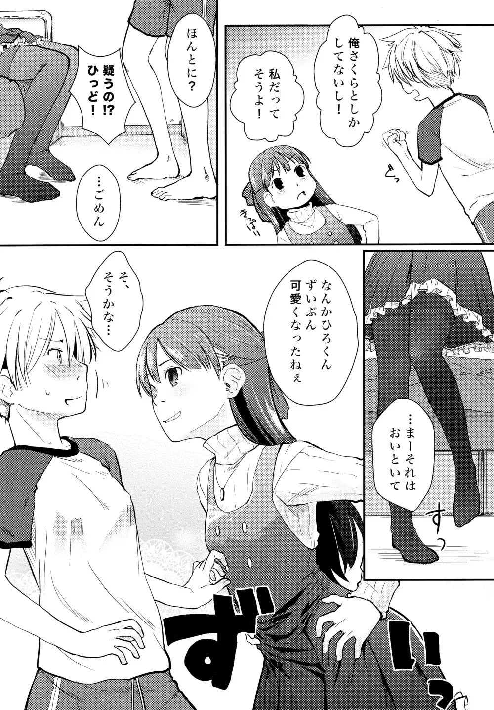 俺が女体化したら彼女がドSになった件について - page7