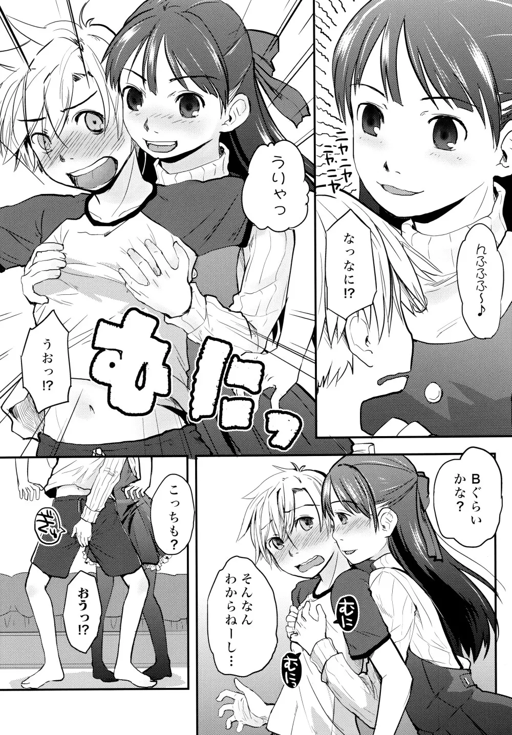 俺が女体化したら彼女がドSになった件について - page8