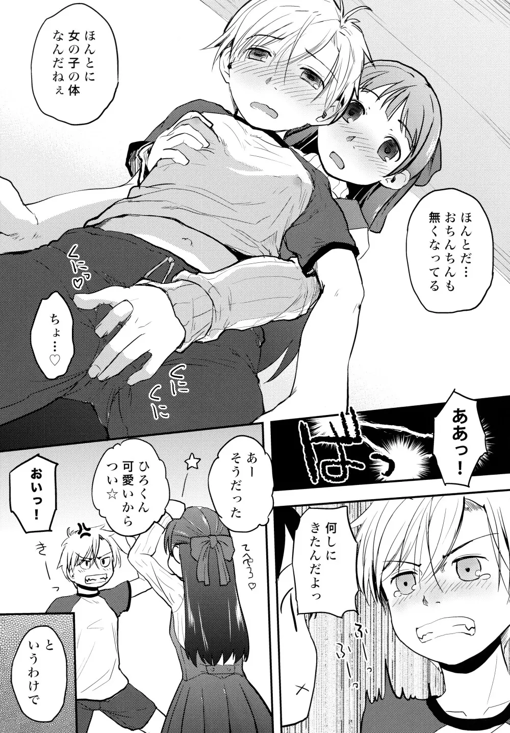 俺が女体化したら彼女がドSになった件について - page9