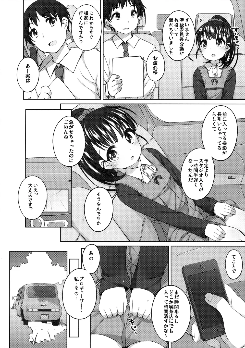 舞ちゃんカワイイ。 - page5