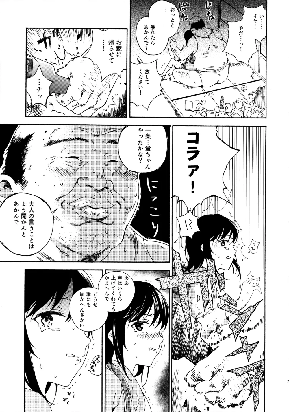 事案日和 - page6