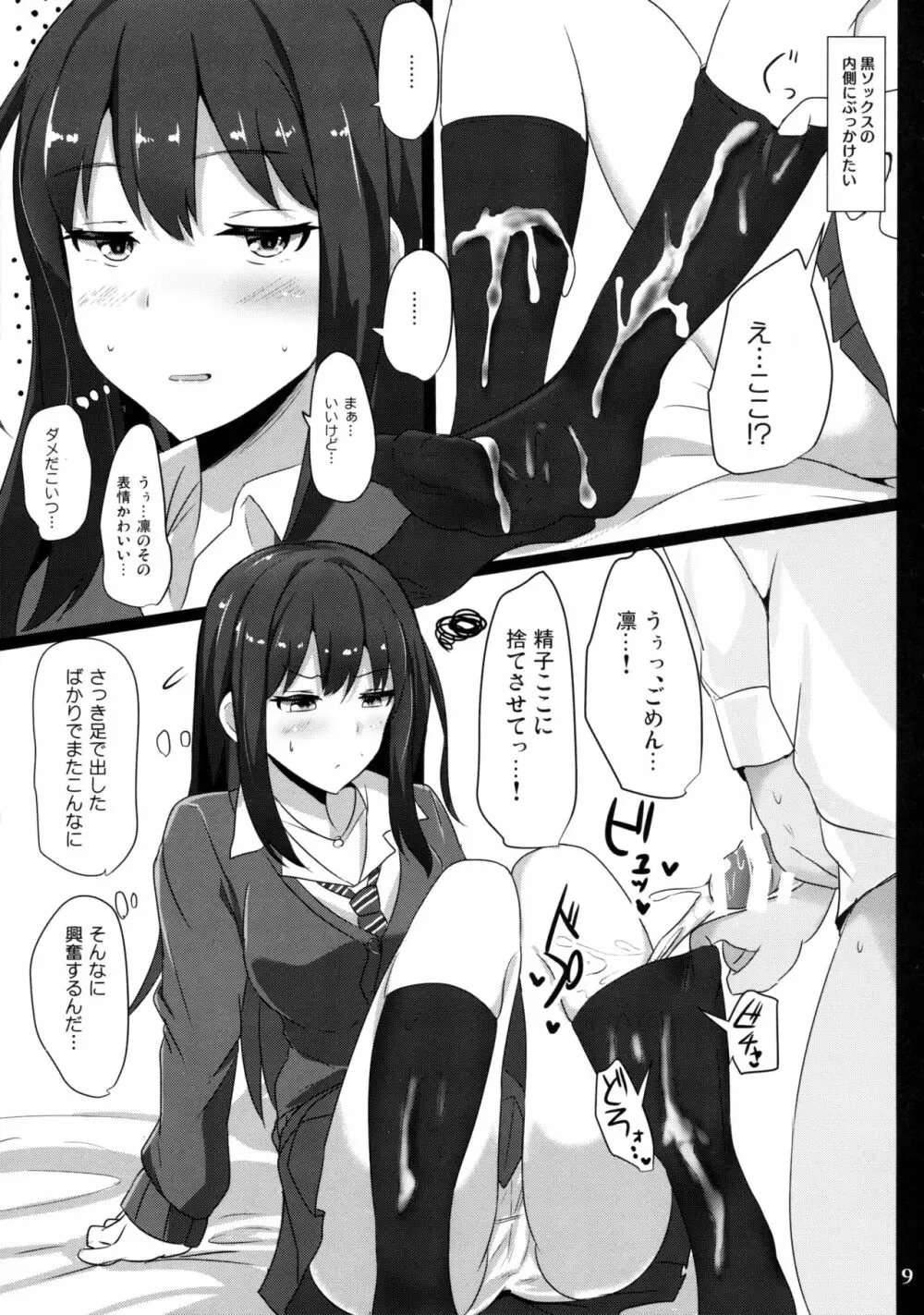 フェチシチュしぶりん - page8