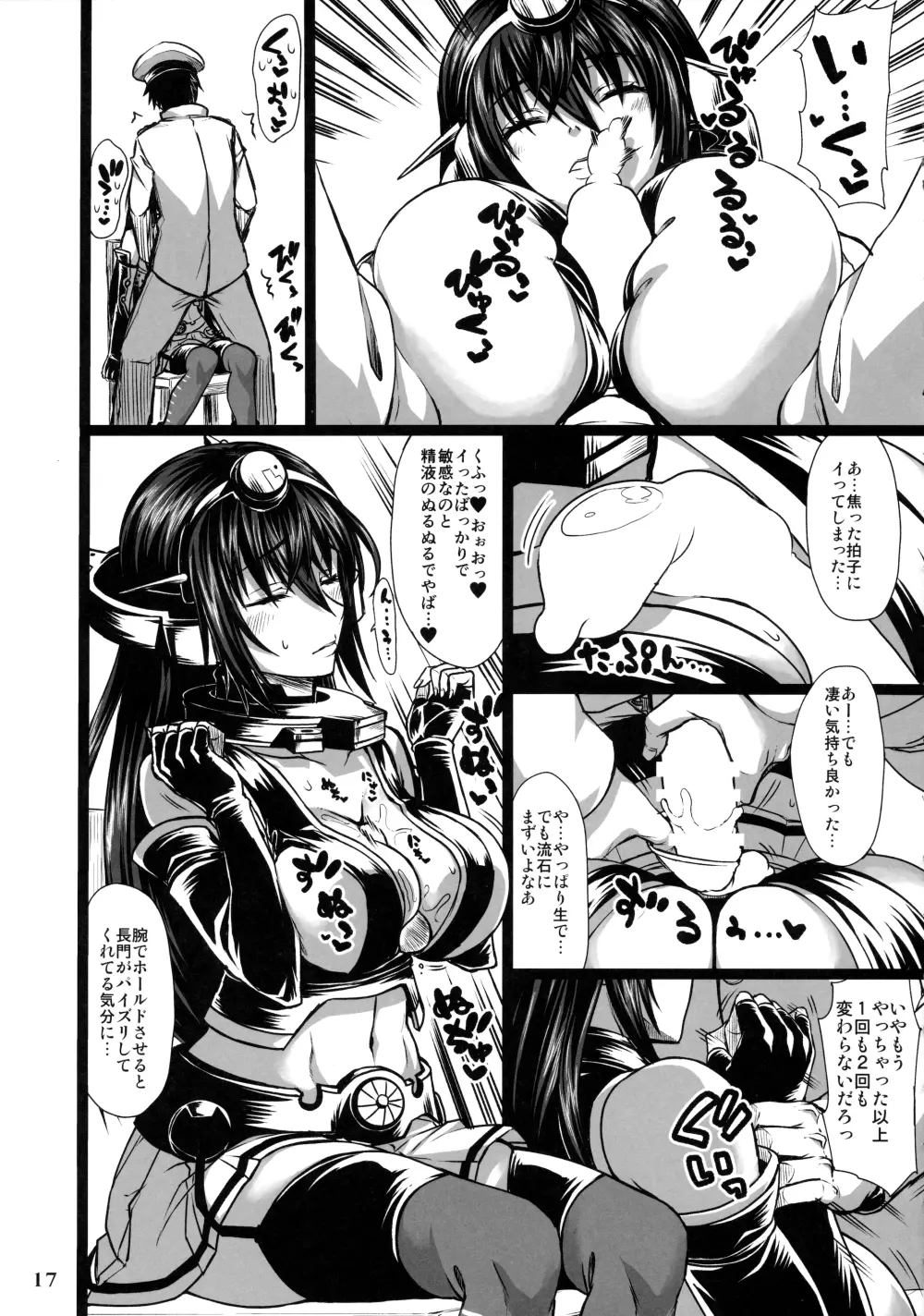 艦娘一斉挟射 ~連撃~ - page16