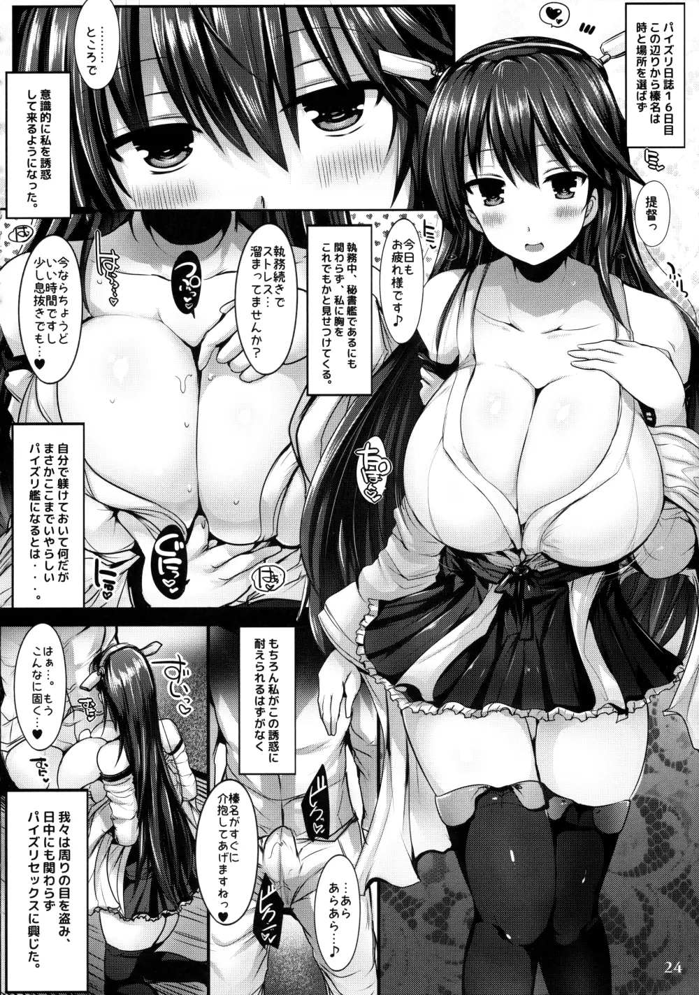 艦娘一斉挟射 ~連撃~ - page23