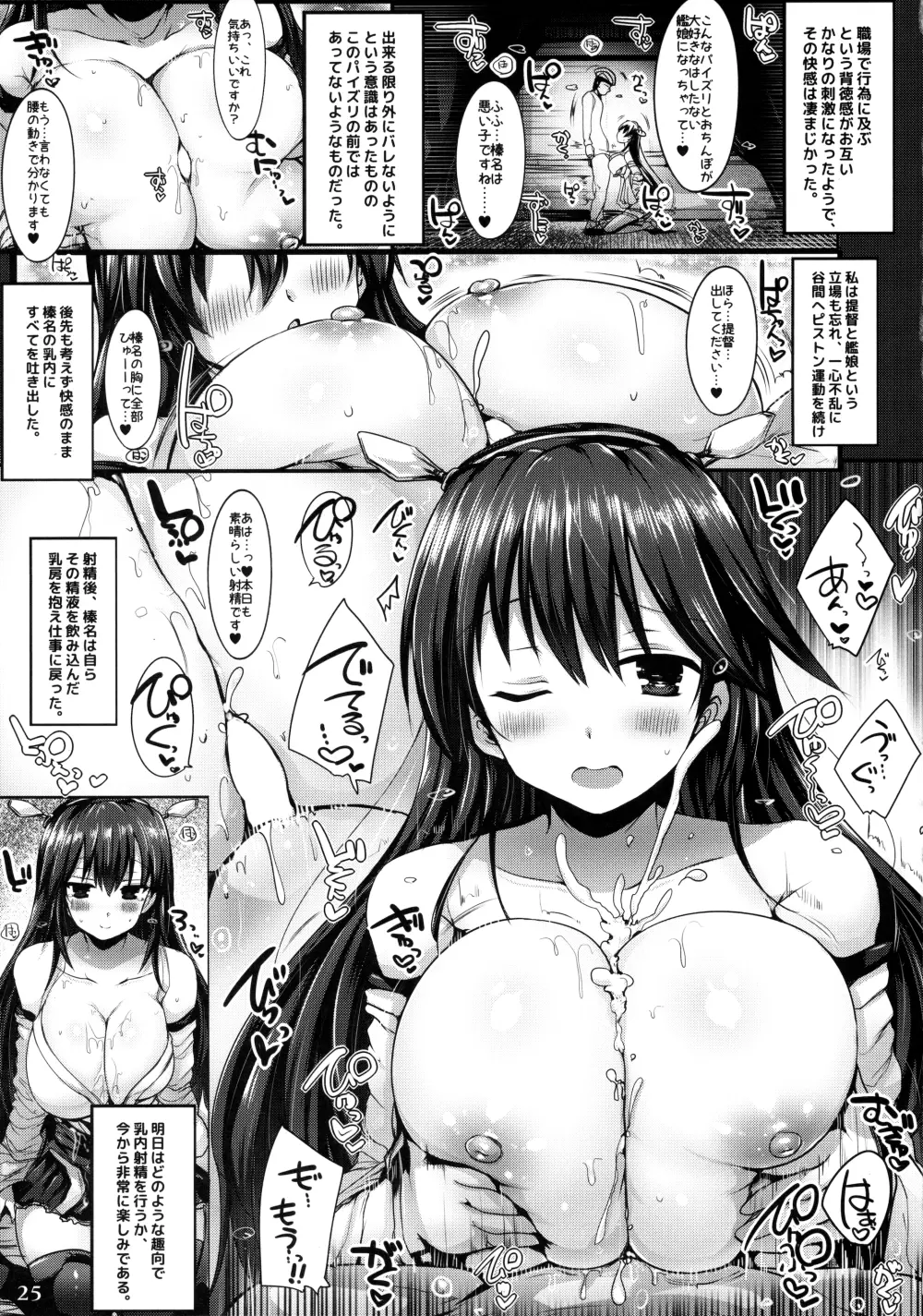 艦娘一斉挟射 ~連撃~ - page24