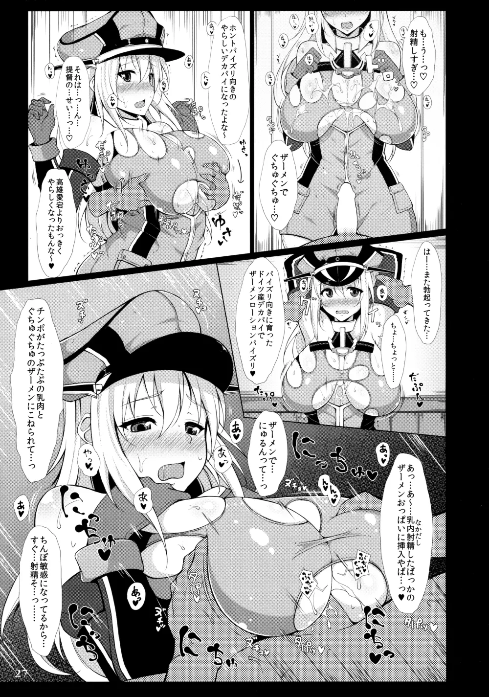 艦娘一斉挟射 ~連撃~ - page26