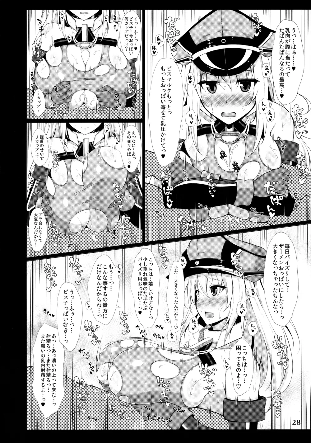 艦娘一斉挟射 ~連撃~ - page27