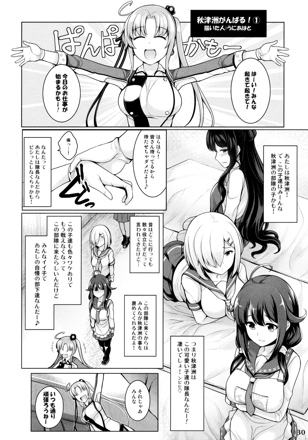 艦娘一斉挟射 ~連撃~ - page29