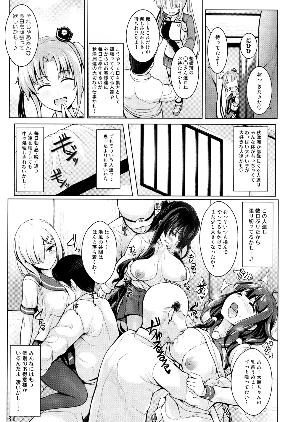 艦娘一斉挟射 ~連撃~ - page30