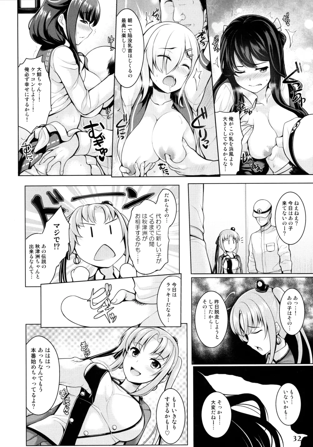 艦娘一斉挟射 ~連撃~ - page31