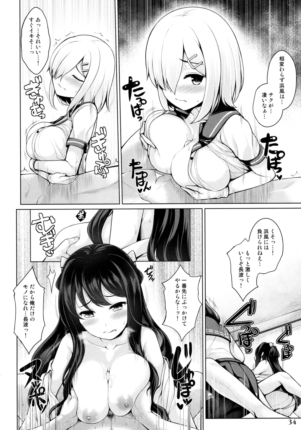 艦娘一斉挟射 ~連撃~ - page33