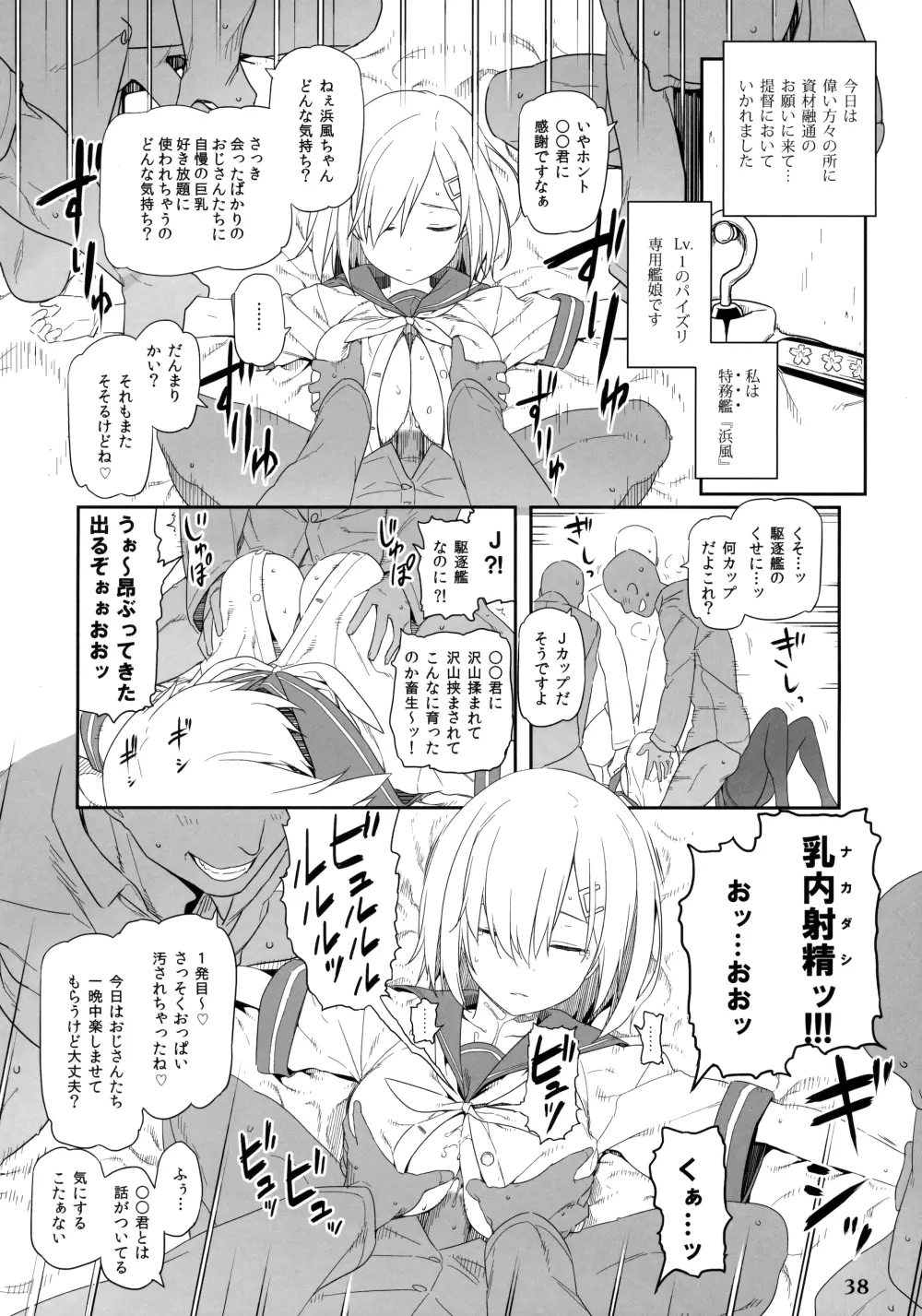 艦娘一斉挟射 ~連撃~ - page37